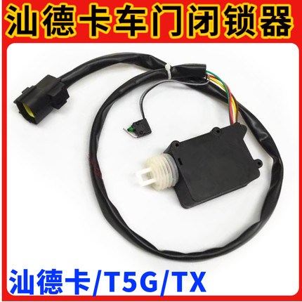 重汽豪沃T5G车门闭锁器汕德卡C7H车门闭锁器TX车门锁马达电机原厂