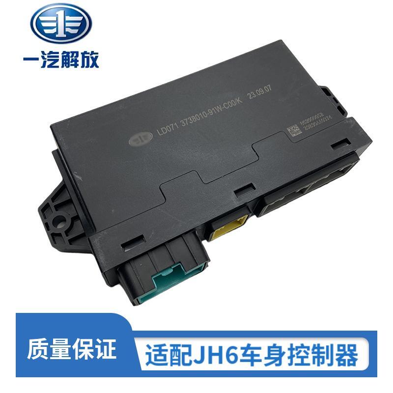 适用解放J6P配件JH6车身控制器3738010-91W解放灯光控制器配件