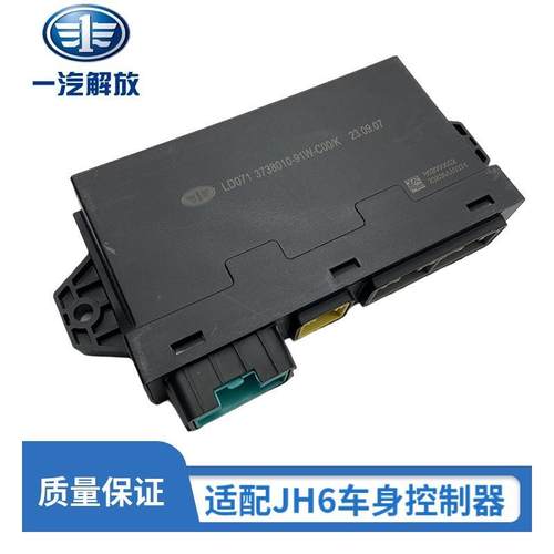 适用解放J6P配件JH6车身控制器3738010-91W解放灯光控制器配件