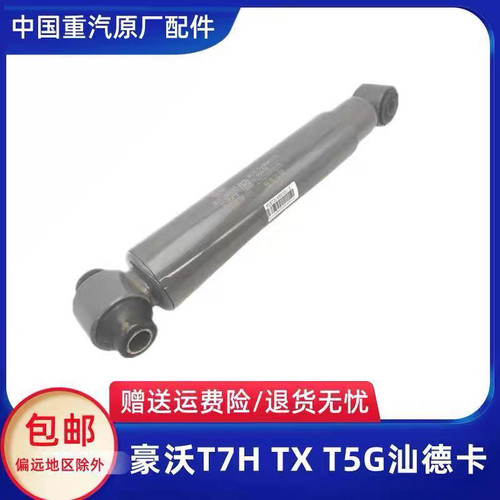 适用于重汽豪沃T5GTX前桥减震器汕德卡C7HG7前桥避震器原厂配件