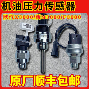 适配陕汽德龙X3000F3000新M3000发动机机油压力传感器感应塞原厂