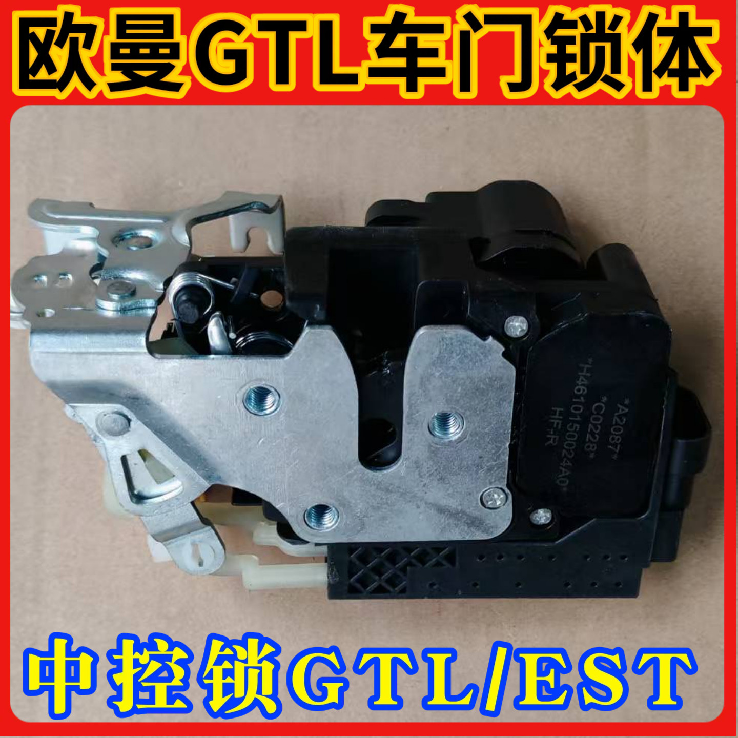 欧曼GTL车门中控锁体锁块EST驾驶室车门车门中控锁关门电动锁体块