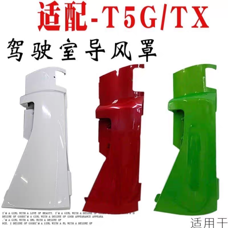 重汽豪沃T5G豪沃TX驾驶室包角 导风罩前脸护罩原装配件