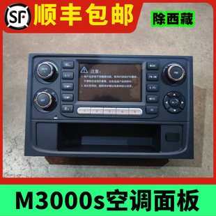 陕汽德龙M3000S空调面板X5000收放机暖风控制集成显示屏原厂配件