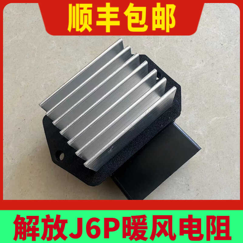 J6P龙VH2.0新款适配调速电阻