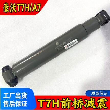 中国重汽豪沃T7H前桥减震豪沃A7前桥底盘减震器钢板减震原厂配件