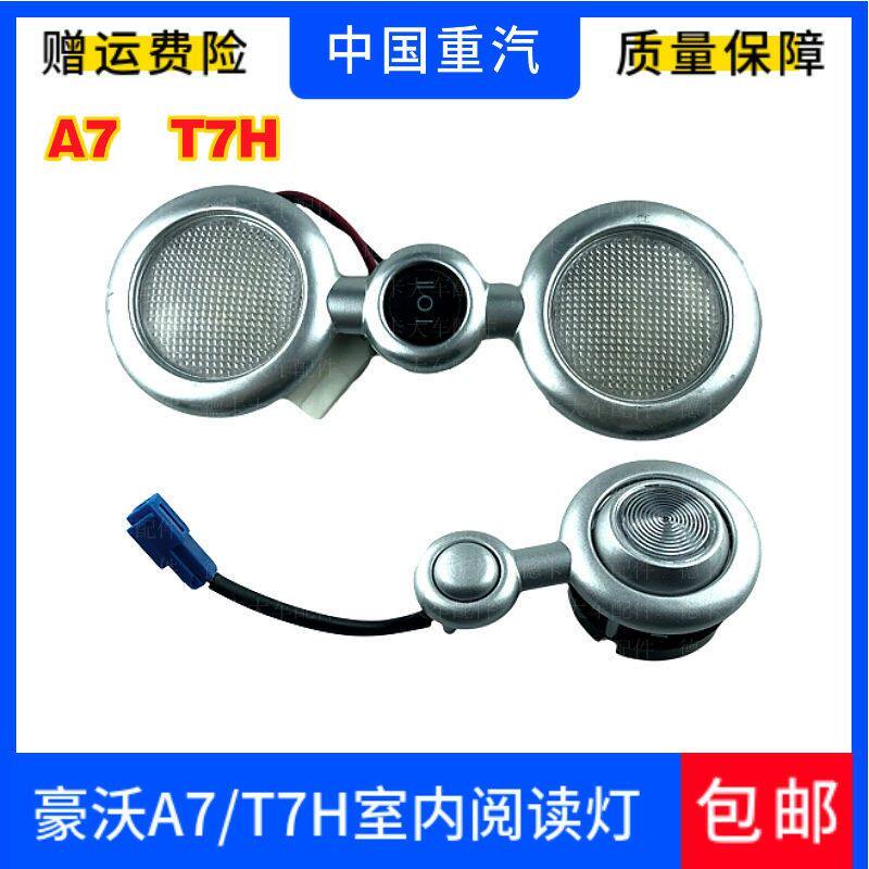 中国重汽原厂配件豪沃A7照明灯阅读灯可旋转豪沃T7H室内顶灯配件