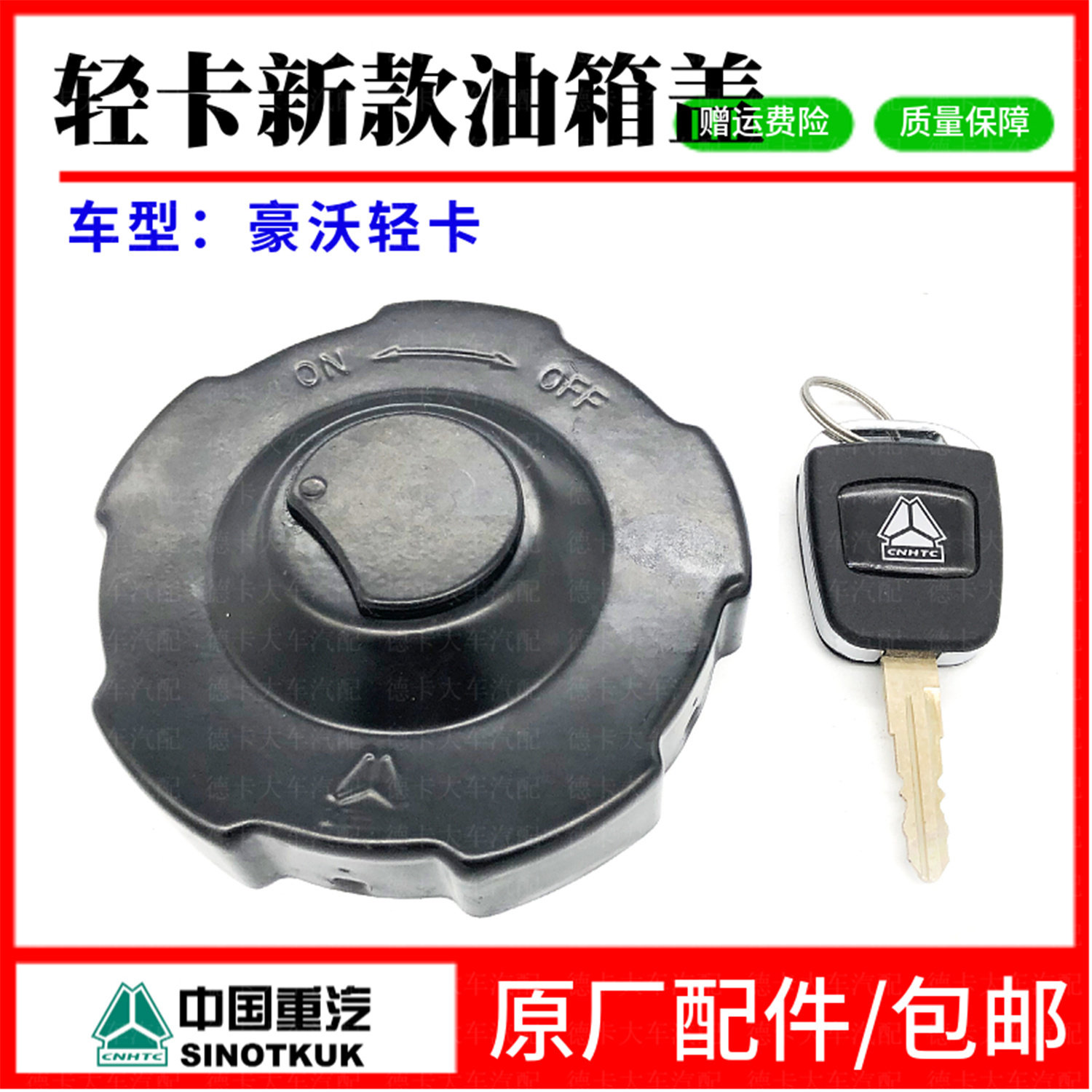 重汽货车四米二豪沃轻卡油箱盖统帅悍将新款油箱盖柴油箱防盗盖