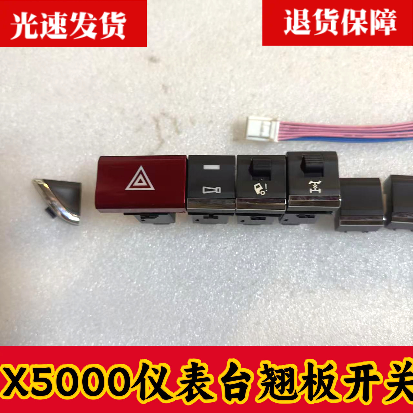 陕汽德龙X5000仪表台翘板开关M3000S四闪喇叭预留开关取力轴插