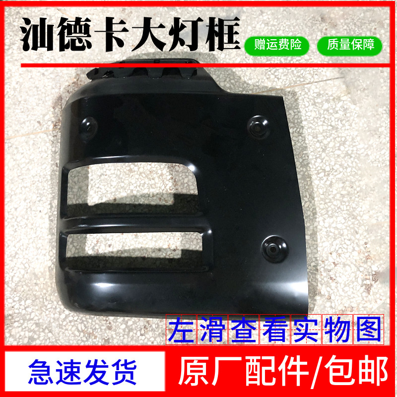 用于重汽汕德卡G7H保险杠汕德卡G7自卸车分体铁保险杠G5大灯框