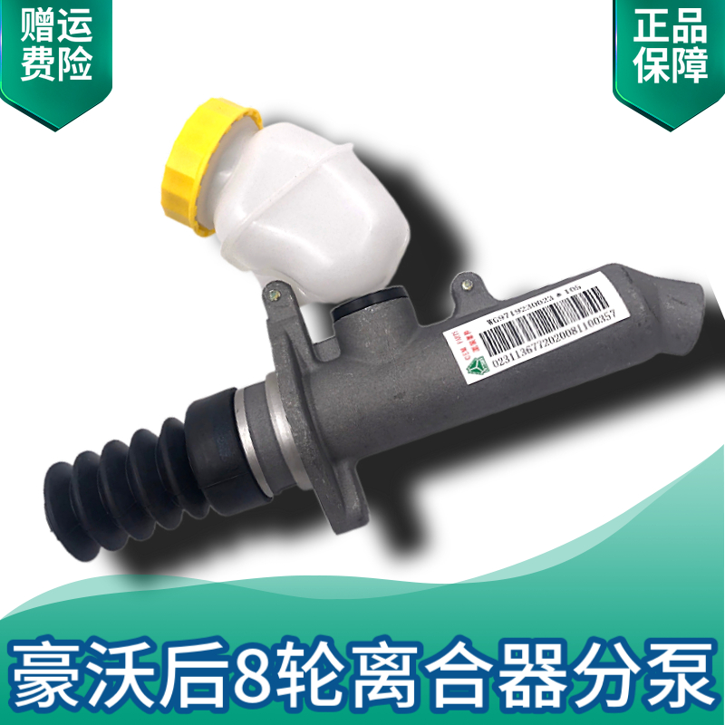重汽豪沃离合器总泵原厂配件