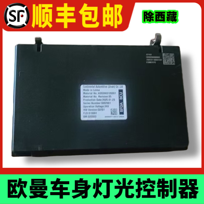 适配欧曼GTL车身灯光控制器EST/ETX雨刷控制器H0382000 000003