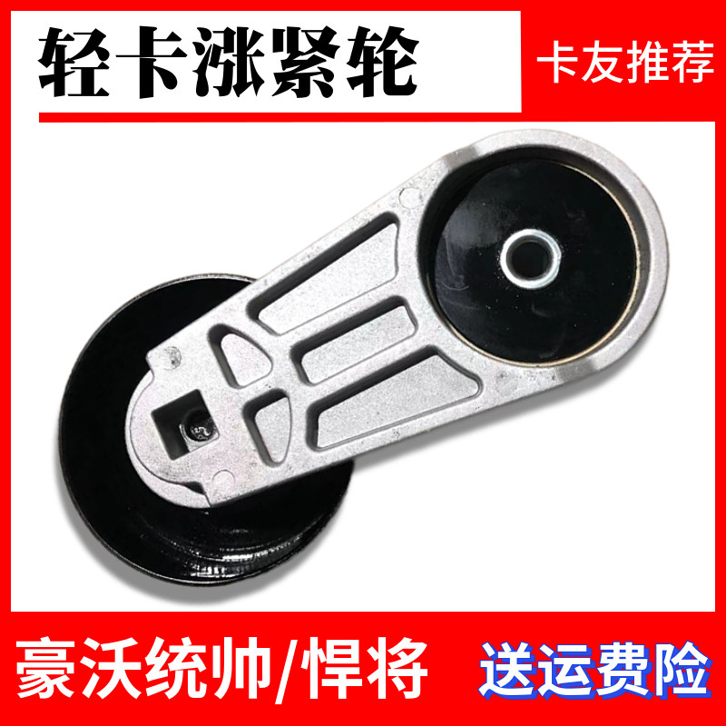 适用于重汽豪沃轻卡朝柴国五4SK151发动机皮带涨紧轮总成惰轮
