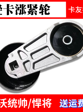 适用于重汽豪沃轻卡朝柴国五4SK151发动机皮带涨紧轮总成惰轮