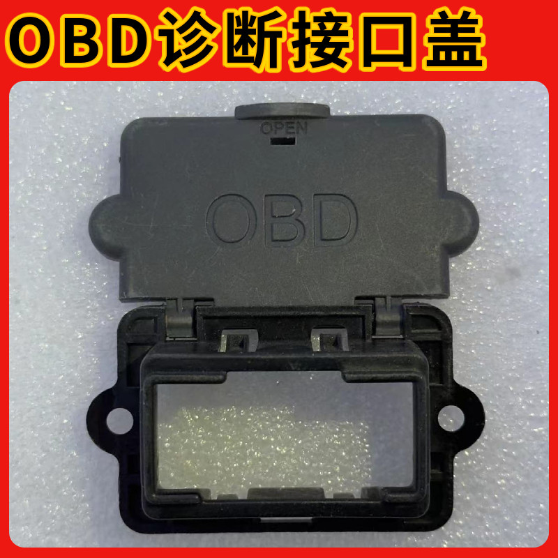 适配重汽豪沃轻卡重卡T7H电脑检测口卡框OBD诊断接口盖原厂配件