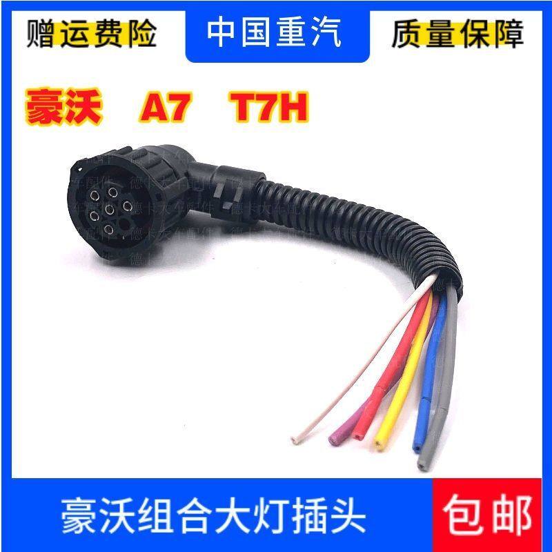 适配重汽豪沃后尾灯插头解放J6尾灯插头HOWOA7/T7H后刹车灯插头