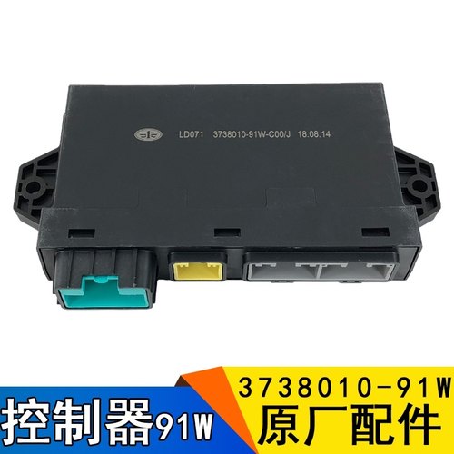 适用解放J6配件500马力领航版车身控制器3738010-91W-C00解放J6