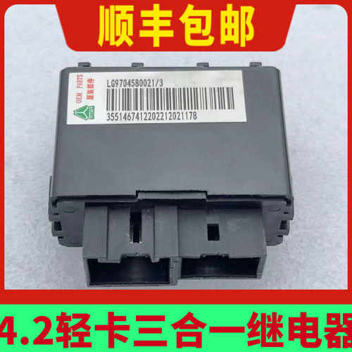 原厂配件三合一雨刮控制器轻卡