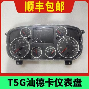 T7H组合仪表燃油仪表豪瀚汕德卡燃油里程表 T5G 重汽原厂豪沃