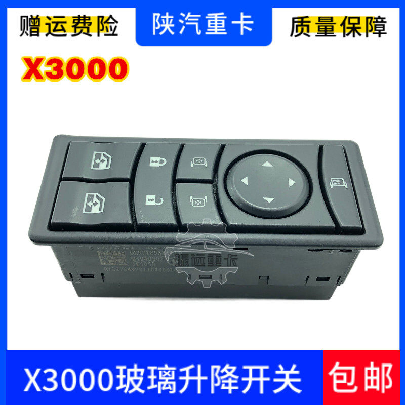 适用于陕汽德龙X3000玻璃升降器开关左车门控制器DZ97189585110