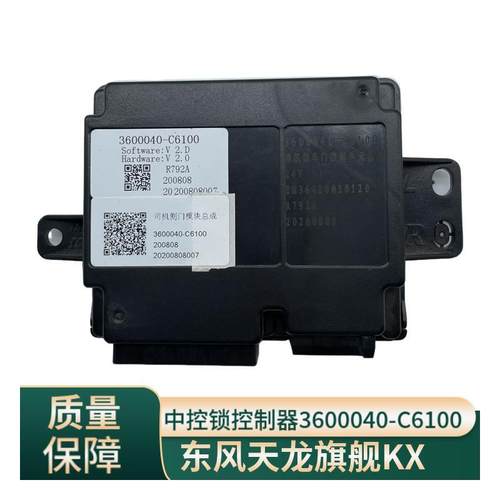 原厂东风天龙旗舰KX左右车门控制单元中控锁控制器3600040-C6100