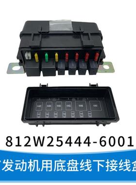 重汽原厂配件汕德卡C7G7曼发动机用底盘接线保险盒812W25444-6001