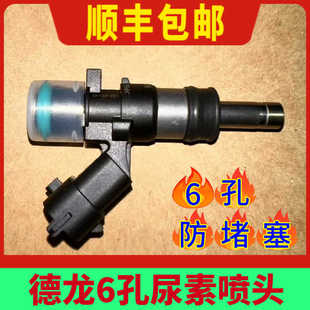 用于陕汽德龙X5000尿素喷头新M3000X3000尿素喷嘴国六喷头喷射嘴