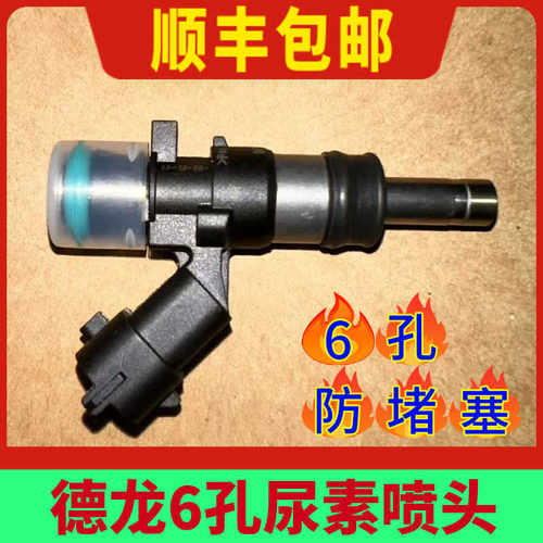 HOWO尿素喷嘴芯2.2/6.5通用