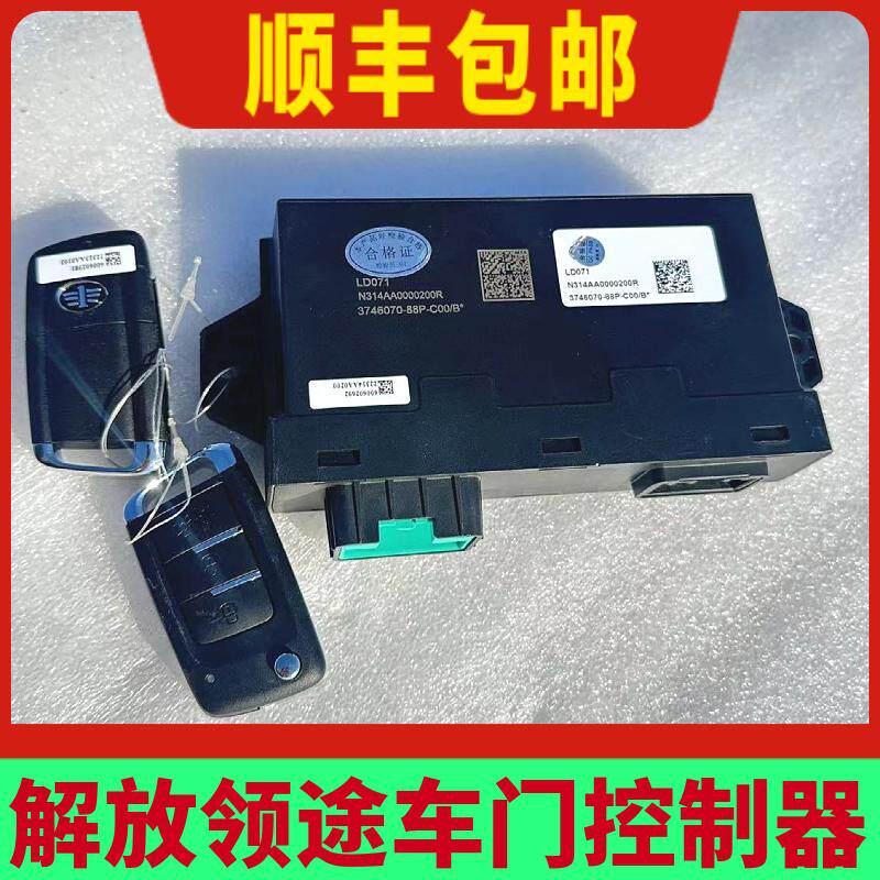 原厂配件中控锁悍v2.0