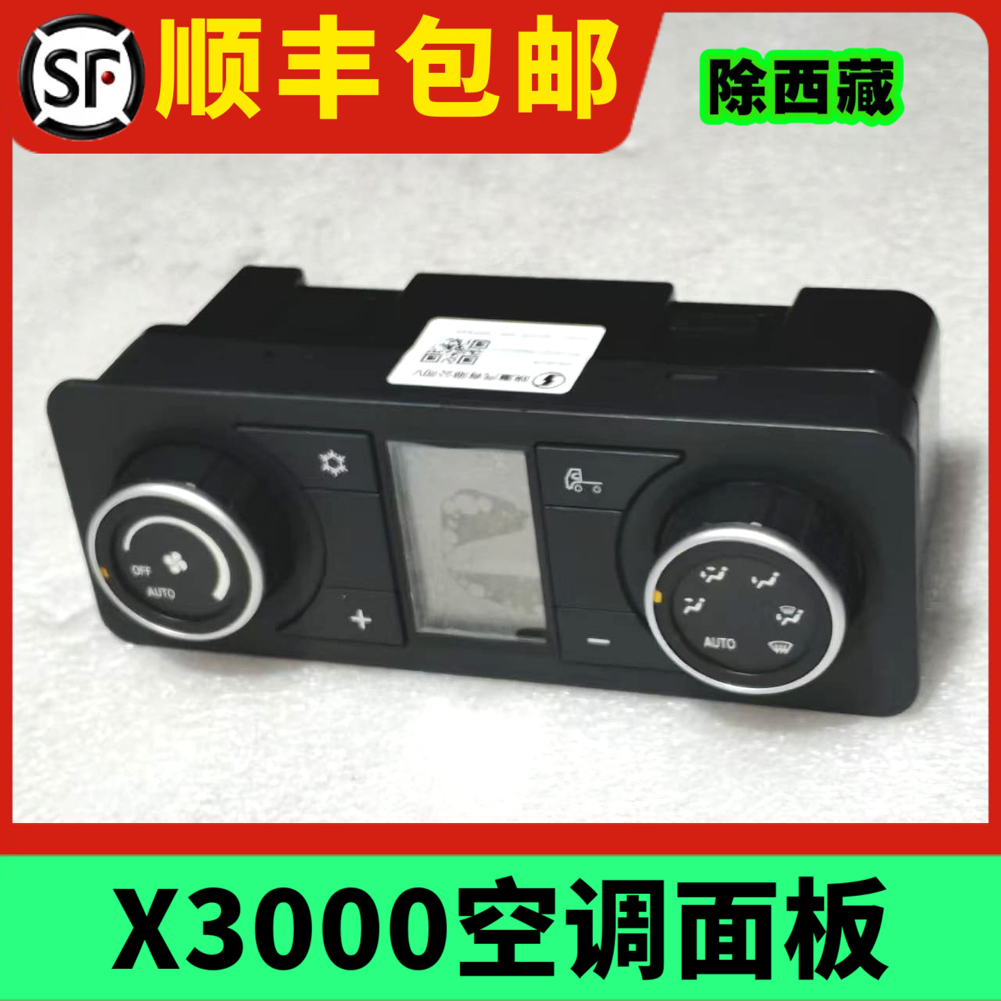 德龙X3000空调面板空调控制器暖风冷风控制开关旋钮DZ97189585312
