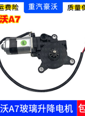 适配重汽配件原厂豪沃A7玻璃升降器电机HOWOA7玻璃升降器电机马达
