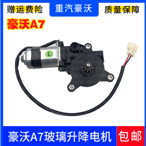 适配重汽配件原厂豪沃A7玻璃升降器电机HOWOA7玻璃升降器电机马达