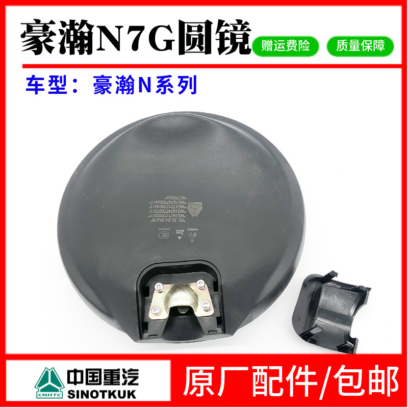 用于重汽豪瀚N7G大圆镜N5G N6G前下视镜大视野辅助补盲镜照地镜