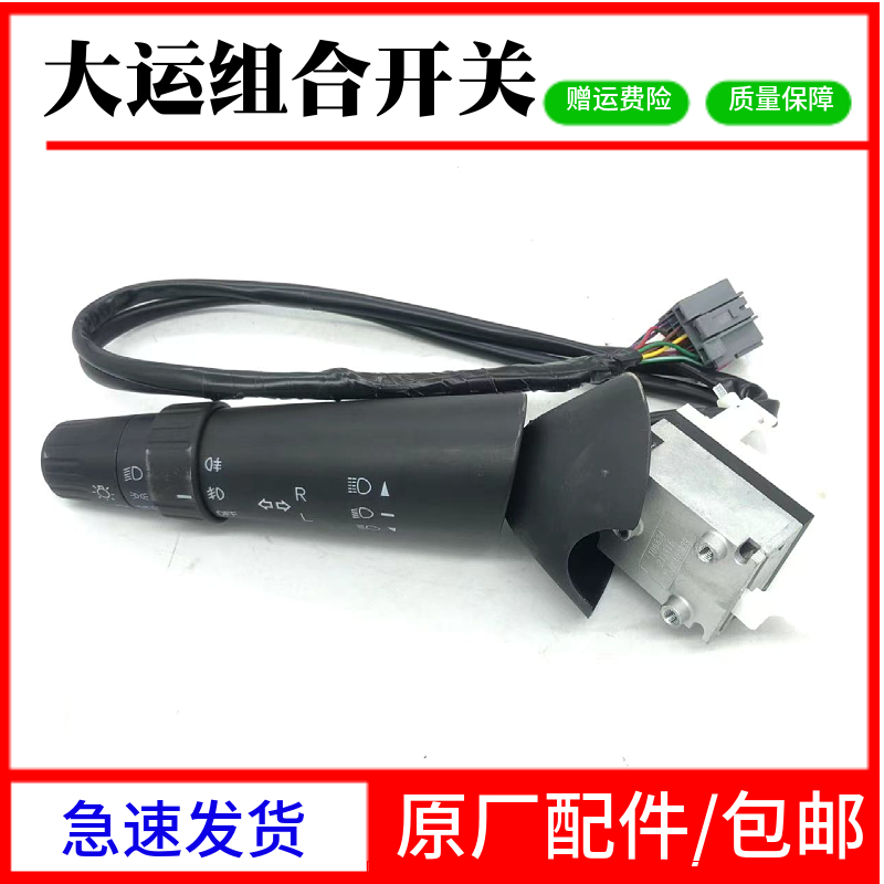 适配大运重卡N8HN9组合开关大灯控制器雨刮控制373AAA00039原厂件