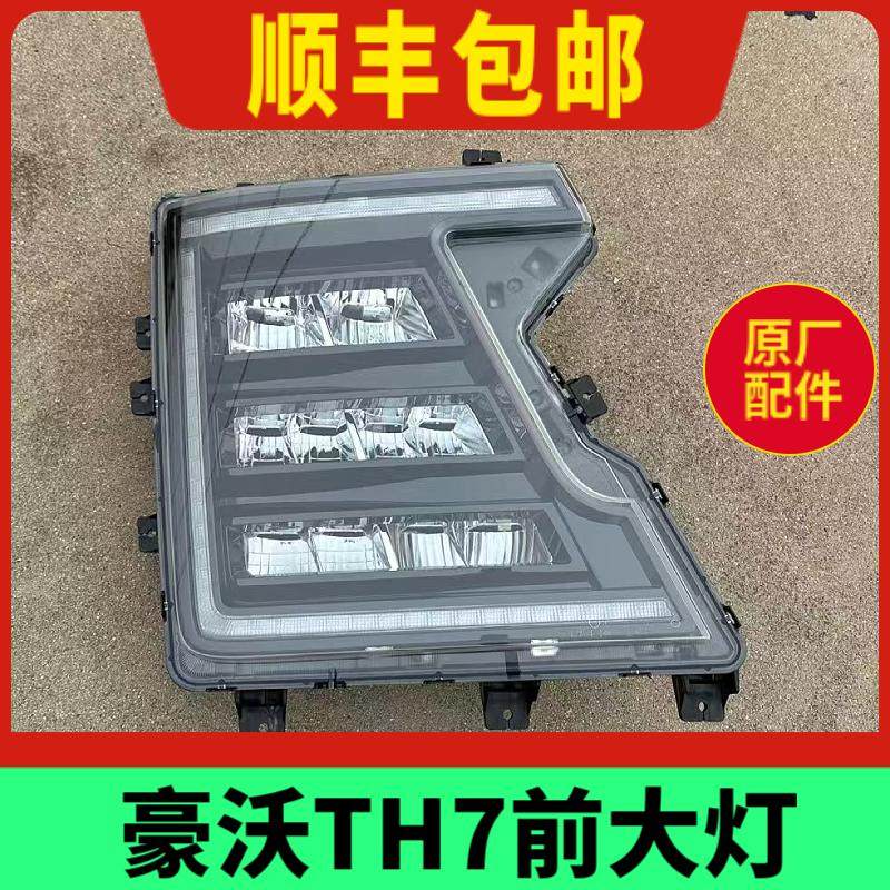原厂LED大灯前大灯重汽TH7
