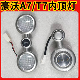 重汽豪沃A7T7H驾驶室原厂LED阅读灯顶灯照明灯室内照明灯大灯小灯