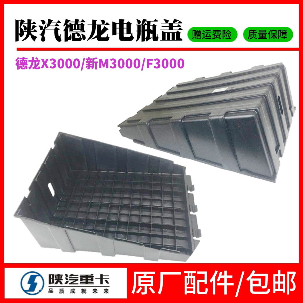 用于陕汽德龙F3000新M3000电瓶盖电瓶防护罩德龙X3000蓄电池盖板