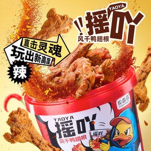 农香森风干鸭翅根鸭小腿爆辣鸭货追剧解馋即食网红零食批发代发