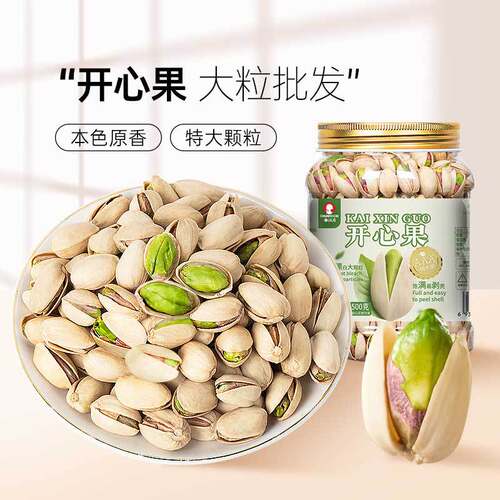 开心果原色无添加漂白原味孕妇年货零食坚果干果批发炒货散装商用