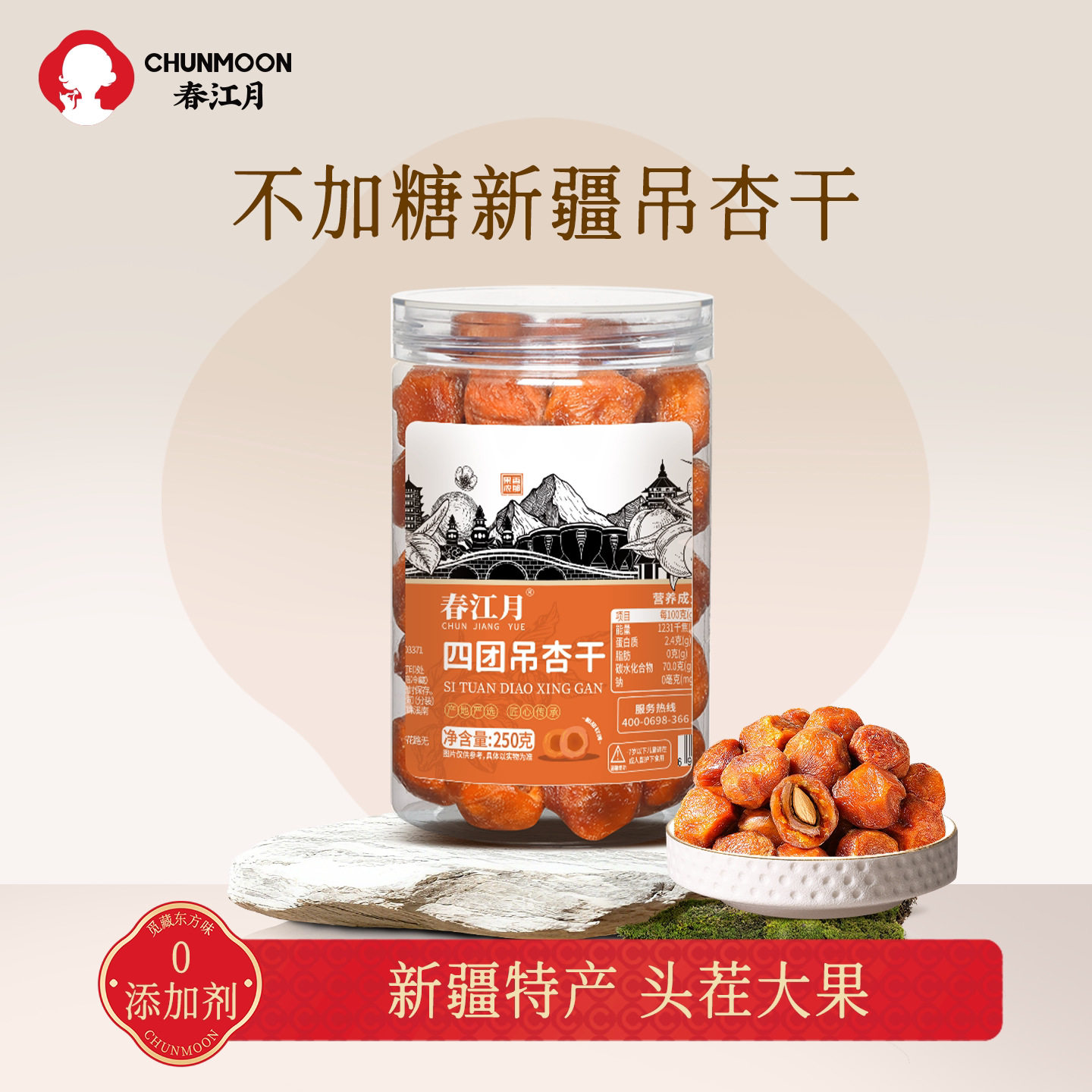 春江月新疆杏仁肉250g罐装四团吊干天然无添加果脯新鲜水果干零食