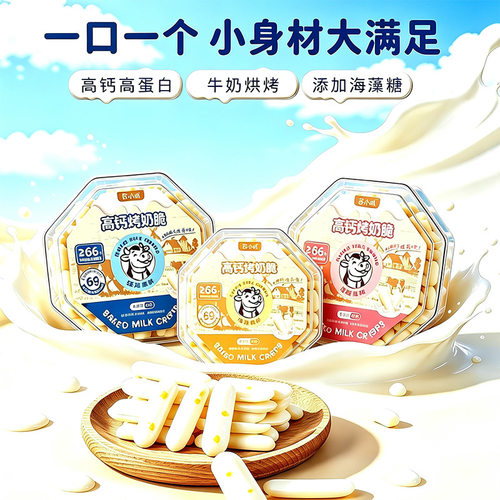 苏小咸烤奶脆70g盒装烤奶皮