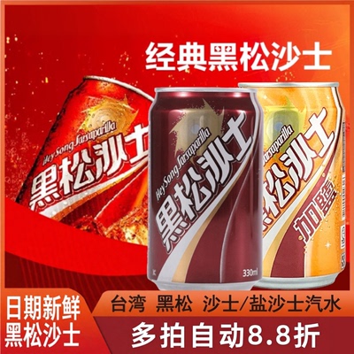 台湾黑松沙士碳酸饮料