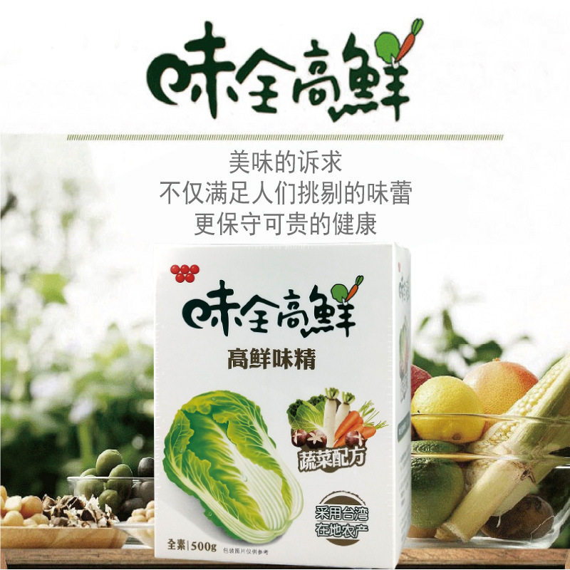 台湾味全高鲜味精500g进口调味品蔬菜配方替代鸡精调料佛家全素食