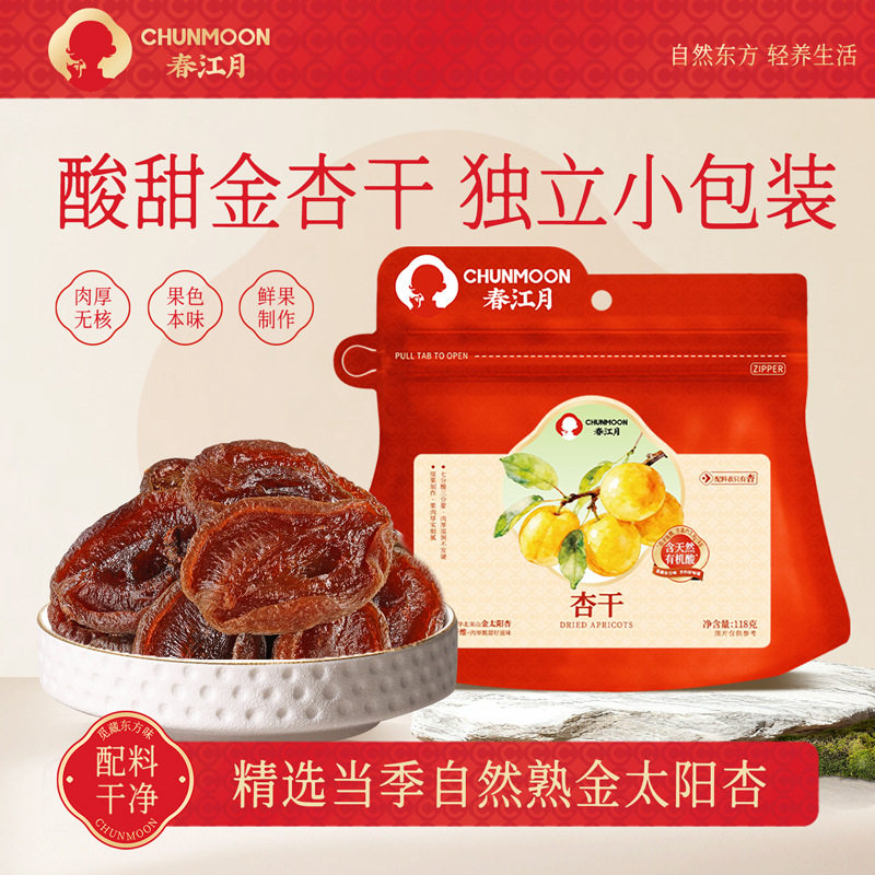 春江月鲜杏肉干118g无核添加红杏酸甜天然果脯水果干零食金杏干