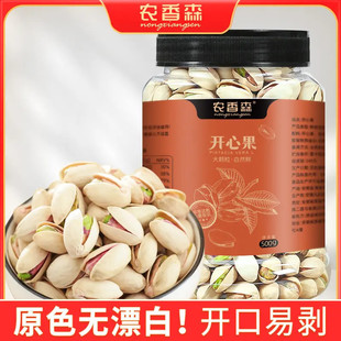 农香森开心果原色罐装盐焗特大颗粒烘焙孕妇坚果干香脆500g