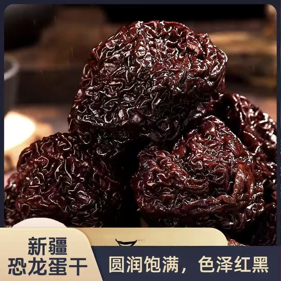 【新疆直发】恐龙蛋杏干新疆特产李子干杏干恐龙蛋杏李干