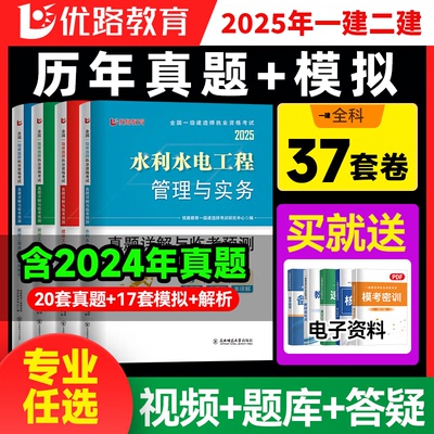 新版大纲一建真题优路冲刺试卷
