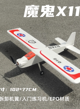 航模遥控飞机魔鬼1100 新手入门机上单翼秒杀微风男孩遥控飞机