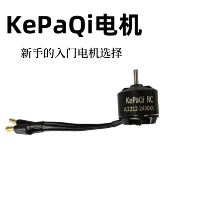 A2212无刷马达电机四轴航模