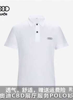 2024新款奥迪男女CBD展厅服务POLO衫4S店销售白色T恤工装夏季短袖